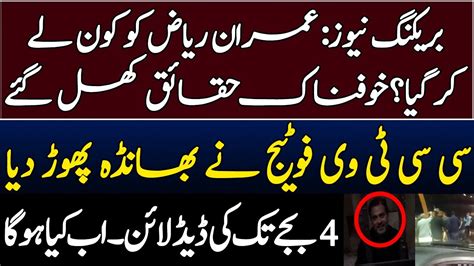 Breaking News Anchor Imran Riaz Khan Latest Court Hearing And Cctv Footage Shahid Saqlain