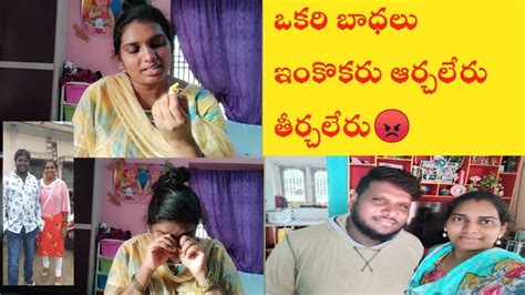 పెళ్లైన అప్పటినుండి మా కష్టాలు సంతోషాలుజీవితం అంటే అన్నీ ఉంటాయి కధ😞