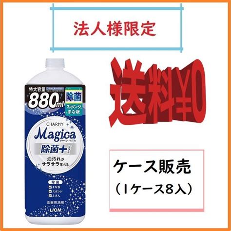 お届け先に法人（店舗・屋号）名様記入をお願いします 送料無料 チャーミーマジカ 除菌＋ フレッシュシトラスグリーンの香り 詰替用 880ml×