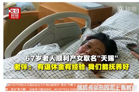 67岁孕妇自然受孕产女：丈夫能怀胎或与她职业有关，妇产科专家称几率为零高龄