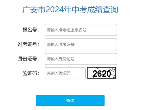 ★2024四川中考成绩查询 2024年四川中考成绩查询时间 四川中考成绩查询入口 无忧考网