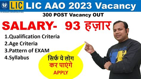 LIC AAO 2023 NOTIFICATION SALARY 93000 BOND Syllabus EXAM