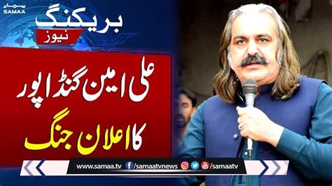 Ali Amin Gandapur Big Statement After Senate Election Postponed