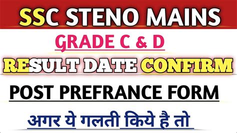 Ssc Steno Mains Result Ssc Steno Mains Post Prefrance Link Active