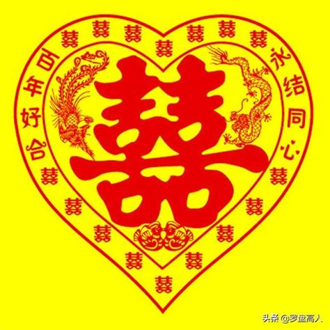 新年賀歲：雙喜臨門，結婚慶典貼雙「囍」 每日頭條