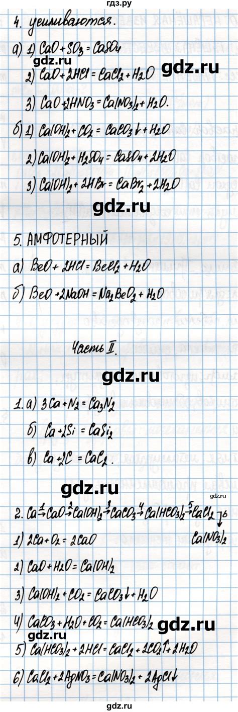 ГДЗ страница 123 химия 9 класс рабочая тетрадь Габриелян Остроумов