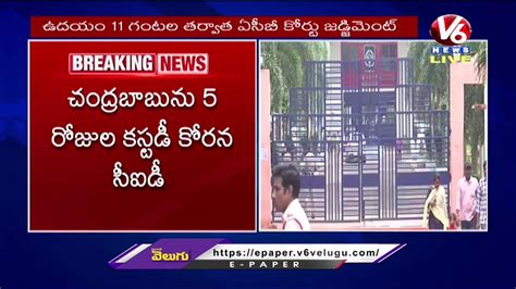 Acb Court Hearing On Chandrababu Custody Petition V News Video