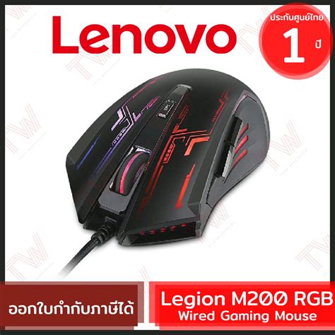 Lenovo Legion M200 Rgb Wired Gaming Mouse เมาส์เกมมิ่ง ของแท้ ประกัน