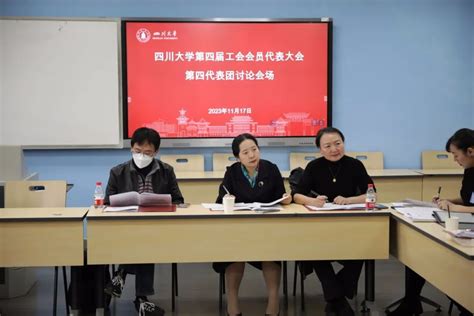 我院组织代表参加学校第五届教代会暨第四届工代会第一次会议 综合新闻 新闻中心 四川大学华西第二医院四川大学华西妇产儿童医院【官方网站】