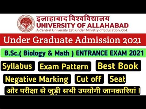 Allahabad University Bsc Entrance Exam Au Bsc Entrance Exam