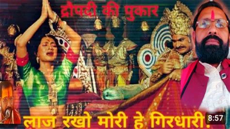 Hey Girdhari Krishna Murari लाज राखो मेरी हे गिरिधारी कृष्ण भजन पंडित