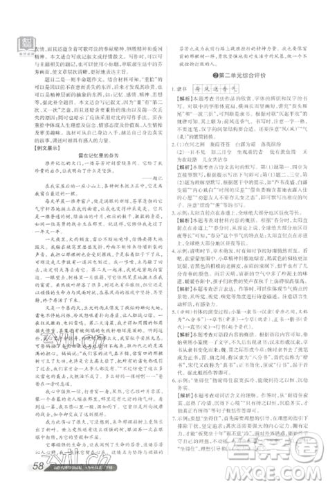 北京教育出版社2023山西名师原创试卷八年级下册语文人教版参考答案 山西名师原创试卷八年级下册语文人教版参考答案答案圈