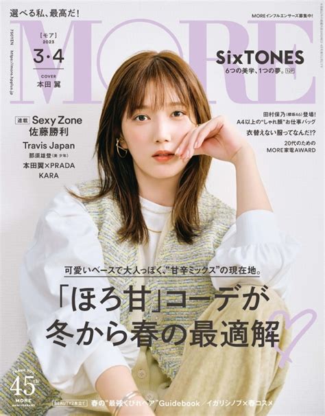 美品 Mina ミーナ 2023年 04 月号