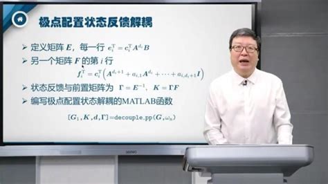 东北大学薛定宇讲控制系统仿真与cad：第71讲，动态解耦教育在线教育好看视频