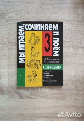 Металлиди, Перцовская. Мы играем, сочиняем и поем.... купить в Москве ...
