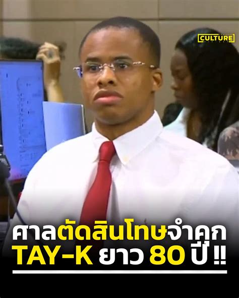 ʜɪᴘ-ʜᴏᴘ ᴄᴜʟᴛᴜʀᴇ ᴛʜ - TAY-K ถูกศาลตัดสินจำคุก 80 ปีจากคดีของเขาในปี 2017