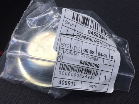 94580368 Колпак задней ступицы General Motors GM | Запчасти на DRIVE2