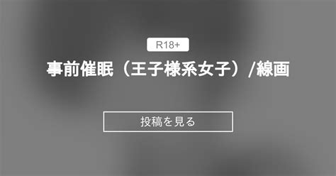 【オリジナル】 事前〇〇（王子様系女子） 線画 ファンティア（仮） つちくだマテリアル🔞 の投稿｜ファンティア[fantia]