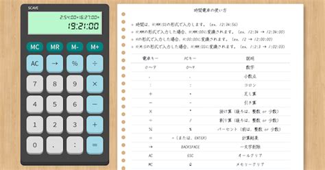 時間電卓｜時間計算ツール
