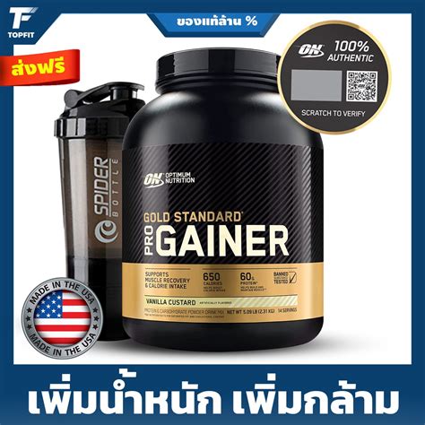 Optimum Nutrition Pro Gainer Weight Gainer 509 Lbs เวย์โปรตีนเพิ่มน้ำหนัก เพิ่มกล้ามเนื้อ