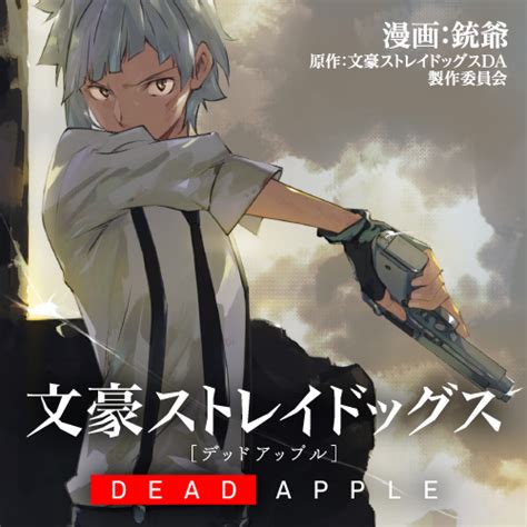 文豪ストレイドッグス Dead Apple｜ヤングエースup公式サイト