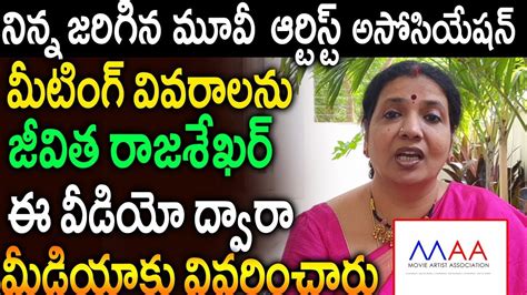 Jeevitha Rajasekhar Clarifies About Yesterday S Maa Association Meeting