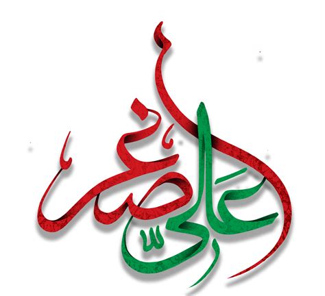 Ya Ali Asghar Ali Al Asghar Ibn Husayn Muharram Calligraphy Text