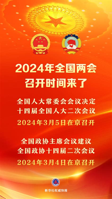 2024年全国两会召开时间来了 安顺时政 安顺新闻网