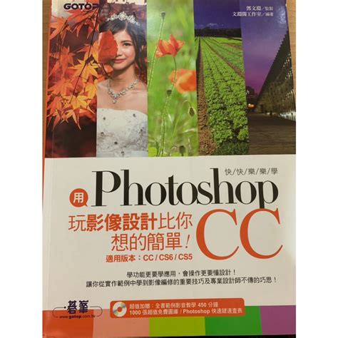 用photoshop玩影像設計比你想的簡單快快樂樂學photoshop Cc附光碟二手 蝦皮購物