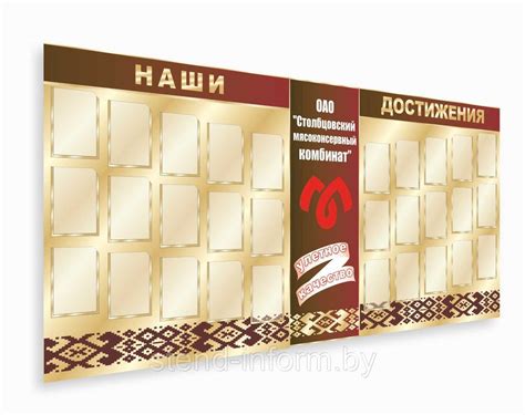 Стенд "Наши достижения" р-р 320*150 см, с карманами А4, в профиле, с ...