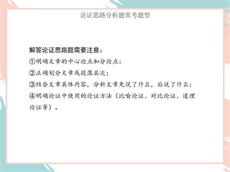 2022年中考语文二轮专题复习：议论文阅读论证思路分析（共49张ppt） 教习网课件下载