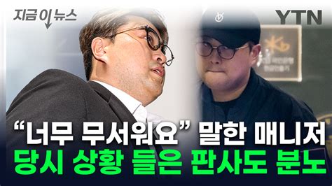 지금이뉴스 김호중 아이폰에 뭐 들어있길래영장심사 도중 판사도 질책 Ytn