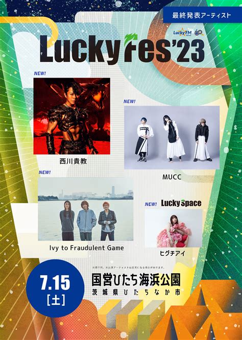 Luckyfm 茨城放送 Fm881946 Am11971458 On Twitter ／ Luckyfes 最終出演