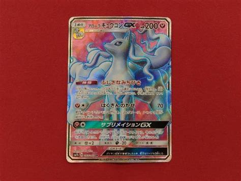 ポケモンカード Sm7b アローラキュウコンgx Sr 053050シングルカード｜売買されたオークション情報、yahooの商品情報を