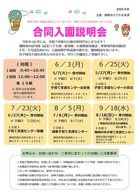 【葵区】 5 7～受付開始！令和7年度入園予定者に向けた「合同入園説明会・相談会」を開催します。 │ ちゃむしずおか