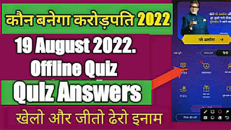 Kbc Offline Quiz Answers 19 August 2022 Kbc Play Along Kbc Hindi