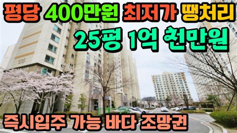 매물456호 최저가 미분양 줍줍 평당 400만원대 땡처리 즉시입주 아파트 군산 한성필하우스 Youtube