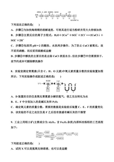 2022届高考化学一轮复习突破训练：化学实验基础与实验 21世纪教育网