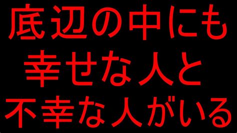 底辺でも幸せな人と不幸な人がいる【資産1480万円】 Youtube