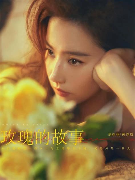 The Emotional Depths Of The Tale Of Rose Liu Yifei S Touching