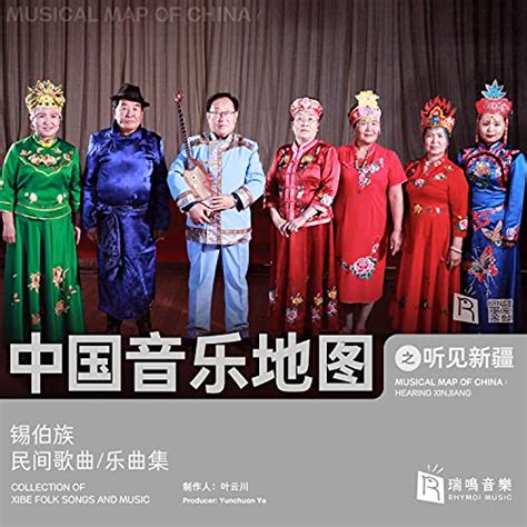 Amazon Music Various Artists Musical Map Of China Hearing Xinjiang