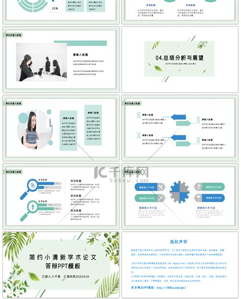 创新绿色小清新毕业论文答辩pptppt模板免费下载 Ppt模板 千库网