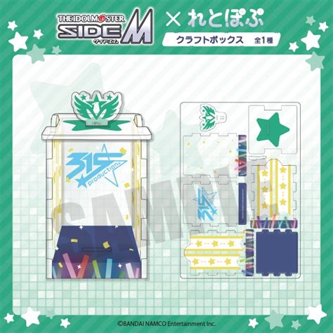 かるたッス・グッズ：＜予約＞「アイドルマスター Sidem」れとぽぷ クラフトボックス