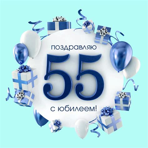 Открытка С 55 Мужчине - 57 фото