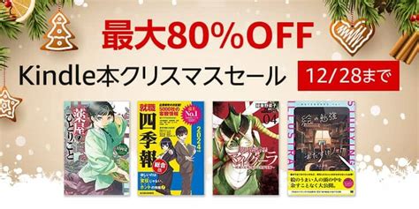 最大80off！2万冊以上が対象のkindle本クリスマスセールが開催中｜男子ハック