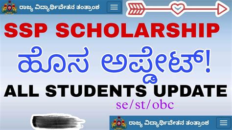 Ssp Scholarship New Updates Ssp Scholarship Latest Update Ssp New