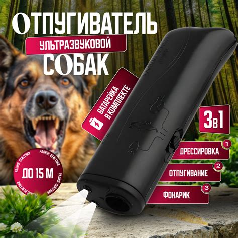Отпугиватель собак ультразвуковой мощный с фонариком - купить с ...