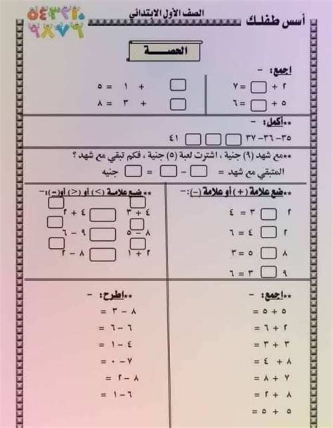 شيتات تأسيس حساب أولى إبتدائي مدرس اول