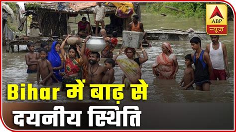 Bihar Floods Situation Remains Grim In Major Areas Abp News Youtube