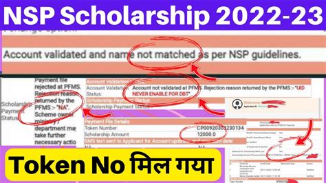 Nsp Scholarship New Token No Generate Nsp Name Mismatch Problem